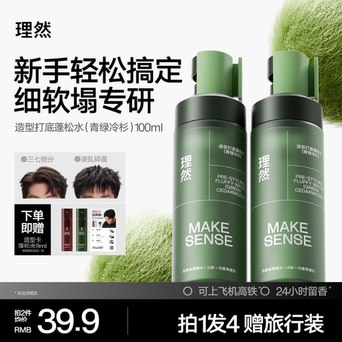 免洗定型发胶理然蓬松水蓬松自然