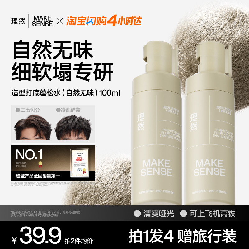 理然蓬松水定型喷雾男女发胶控油蓬松清爽自然无味高颅顶发泥发蜡,美发护发/假发,免洗洗发水/喷雾,淘宝优惠券,粉丝福利购,淘宝优惠卷