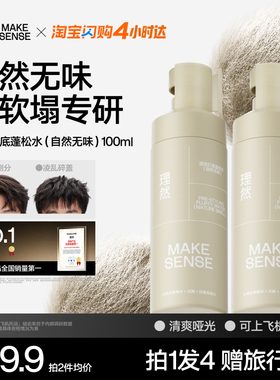 理然蓬松水定型喷雾男女发胶控油蓬松清爽自然无味高颅顶发泥发蜡