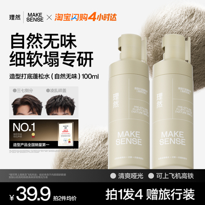 理然免洗洗发水控油蓬松