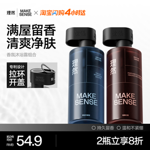 理然香氛沐浴露男士持久留香洗发水香水沐浴液洁面洗头膏正品官方