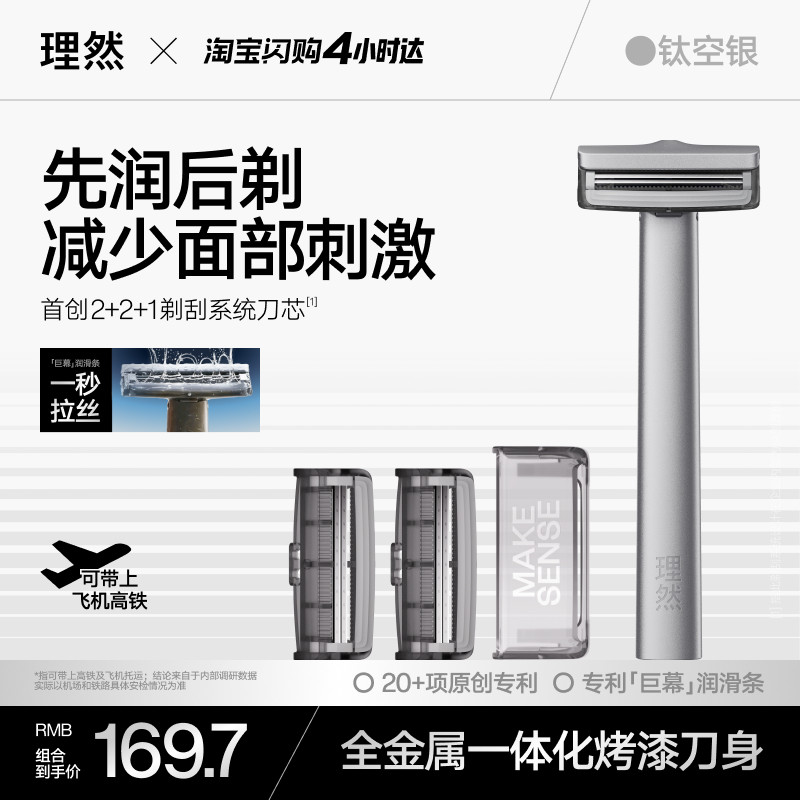 理然全金属手动剃须刀