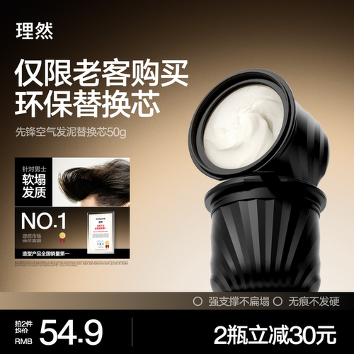 理然定型发泥发蜡蓬松自然造型