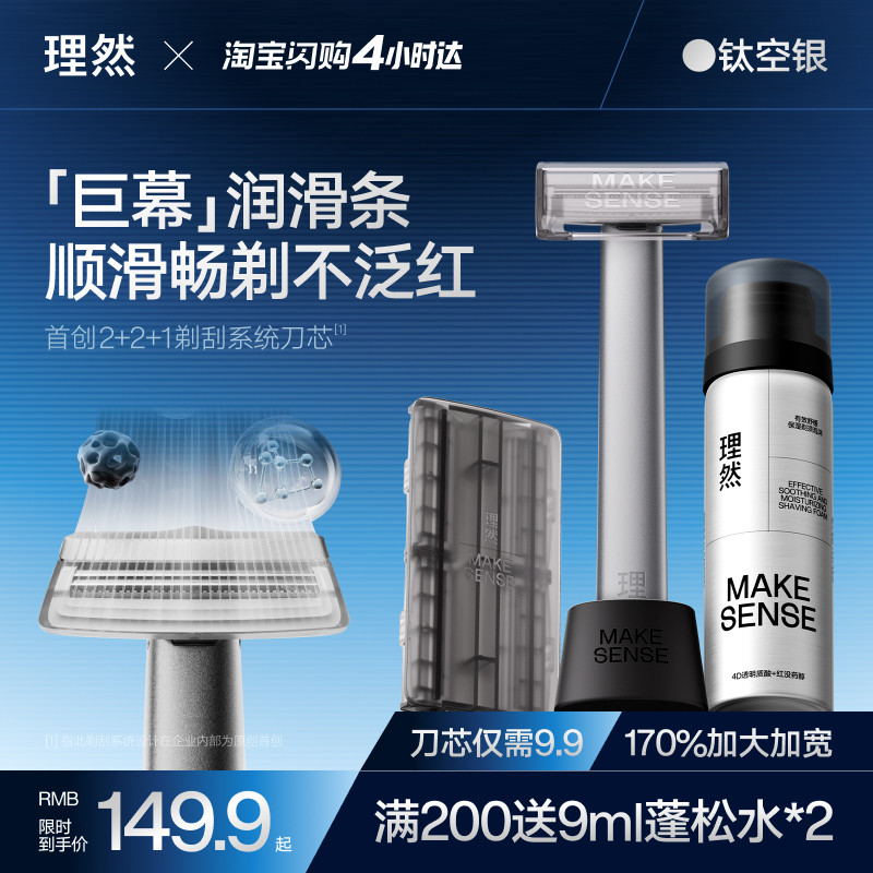 理然全金属手动剃须刀