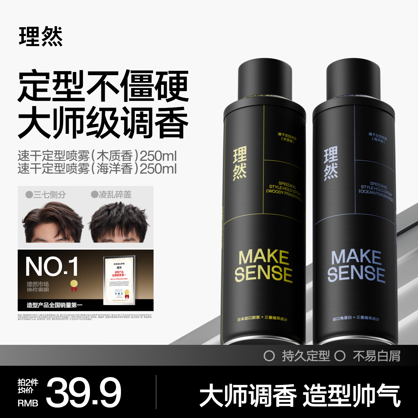 理然升级海洋香味理然发胶喷雾图片