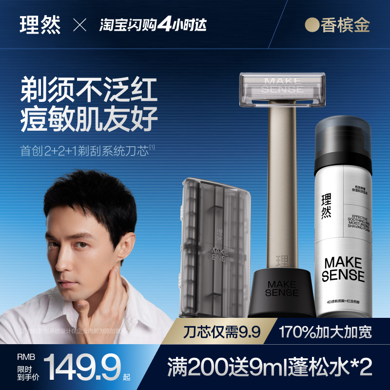 理然全金属手动剃须刀