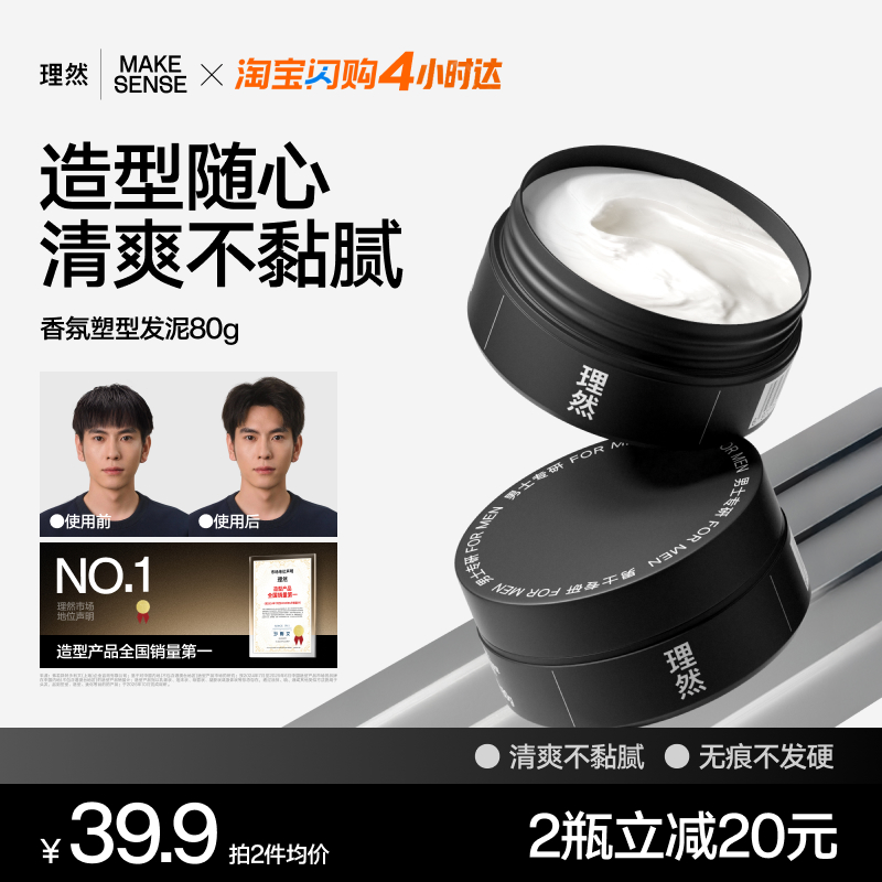 理然香氛塑型发泥男士发蜡0白屑