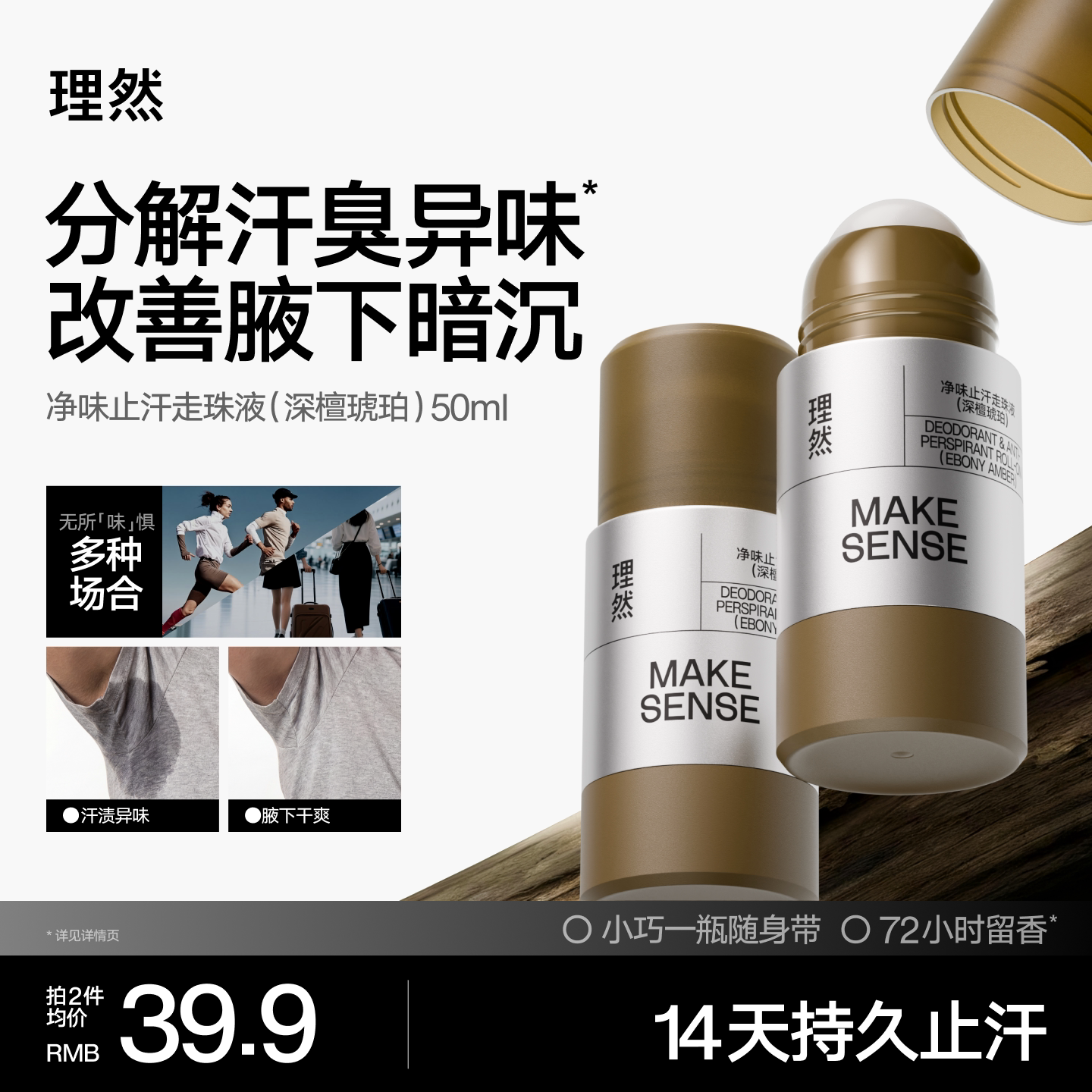 72小时留香14天长效止汗