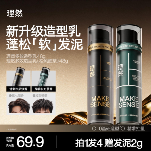 理然男士软发泥定型蓬松