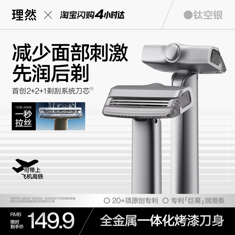 理然全金属手动剃须刀图片
