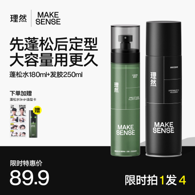 理然蓬蓬水干发喷雾造型蓬松