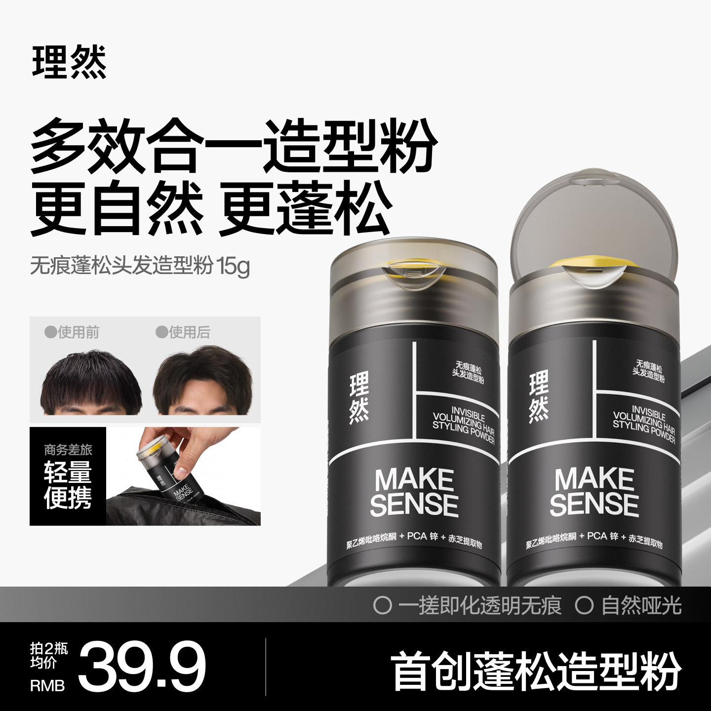 理然无痕蓬松头发造型粉男士哑光控油定型粉空气纹理自然蓬松发泥