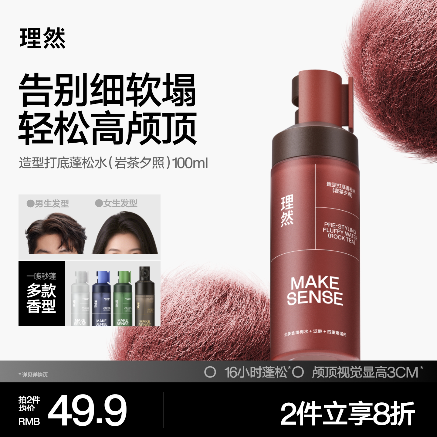 理然蓬松水男女干发蓬松喷雾海盐水高颅顶定型喷雾发胶发泥发蜡图片