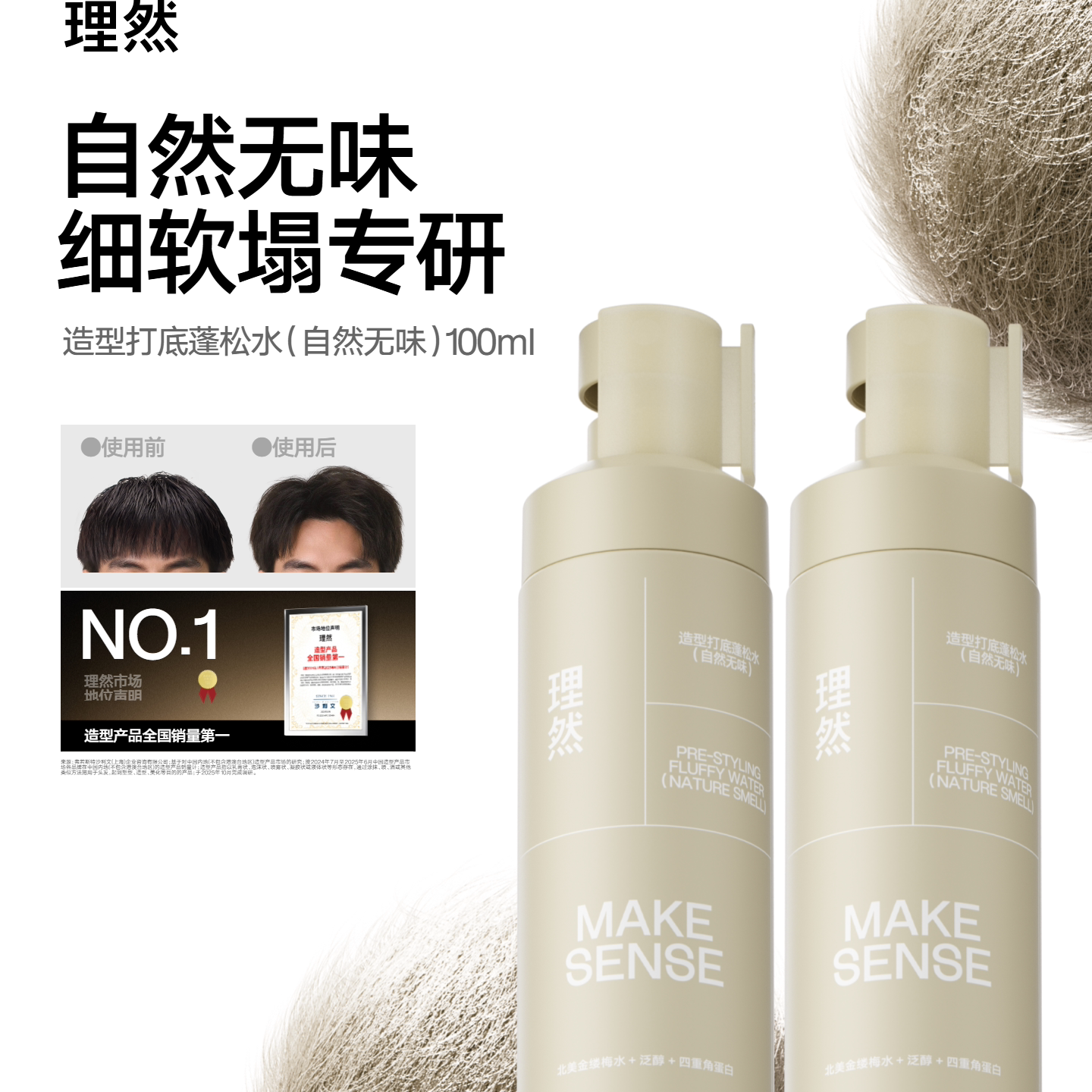 理然免洗洗发水控油蓬松