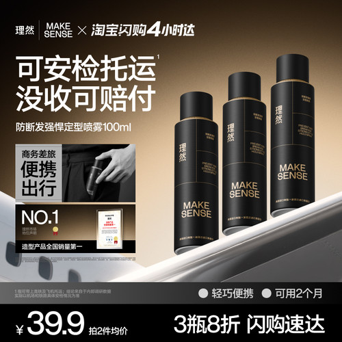 【外出便携】理然黑金防断修护发胶定型喷雾男士便携可过安检小瓶