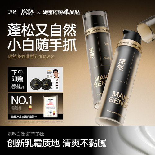 理然男士软发泥定型蓬松