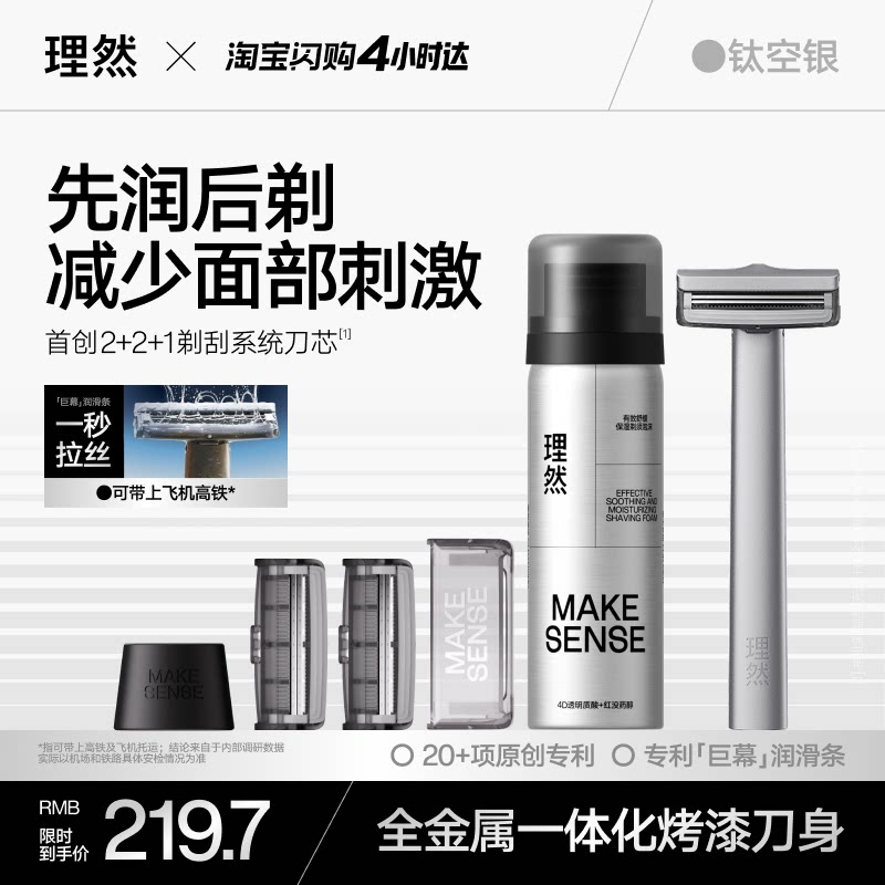 理然全金属手动剃须刀