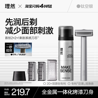 理然全金属手动剃须刀