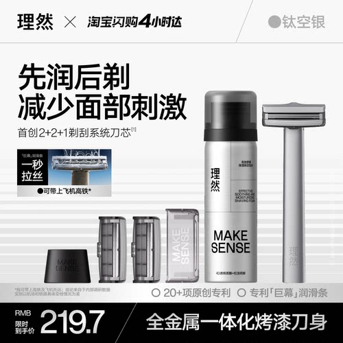 理然全金属手动剃须刀