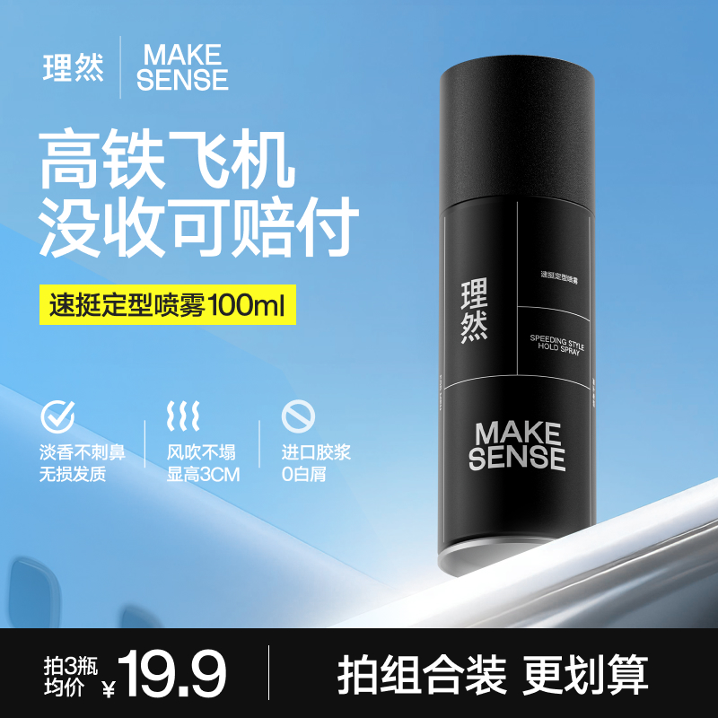 理然定型喷雾旅行便携装可过安检