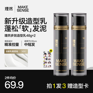 理然软发泥新一代造型乳男士 发泥发胶发蜡自然蓬松塑型哑光定型