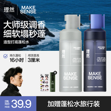 理然蓬松水定型喷雾可过安检大规格男女发胶干发蓬松喷雾发泥发胶