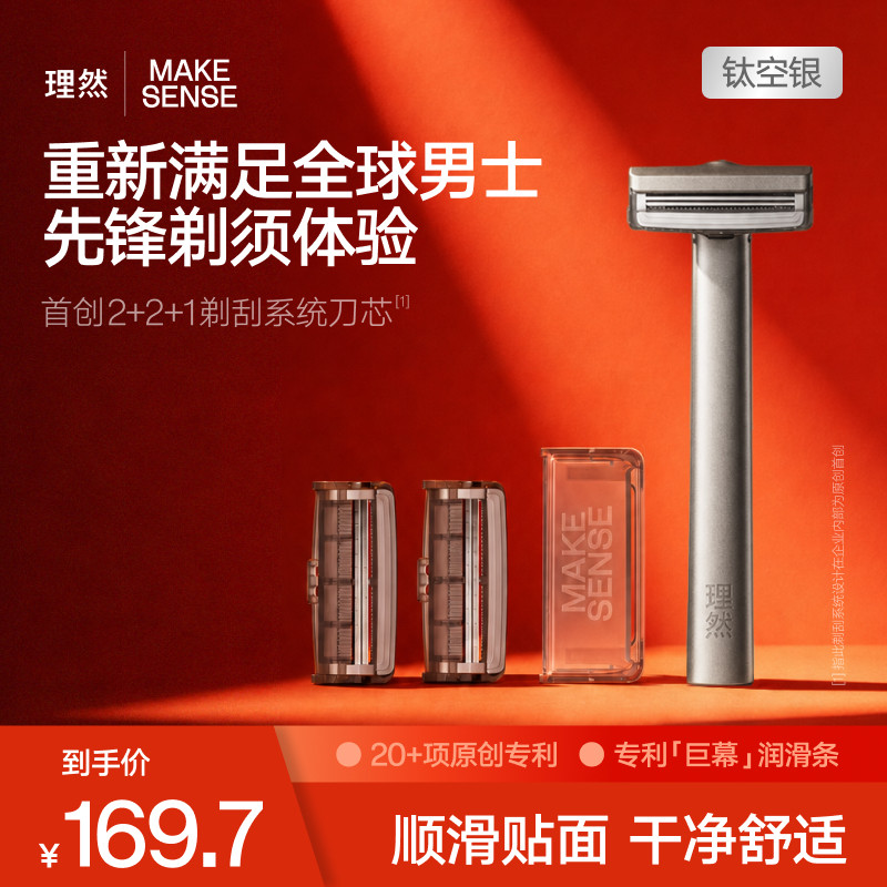 理然全金属手动剃须刀男生礼物