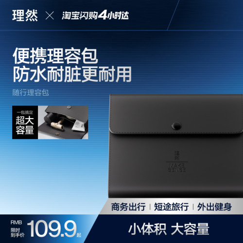 理然剃须刀科技布洗漱包收纳方便