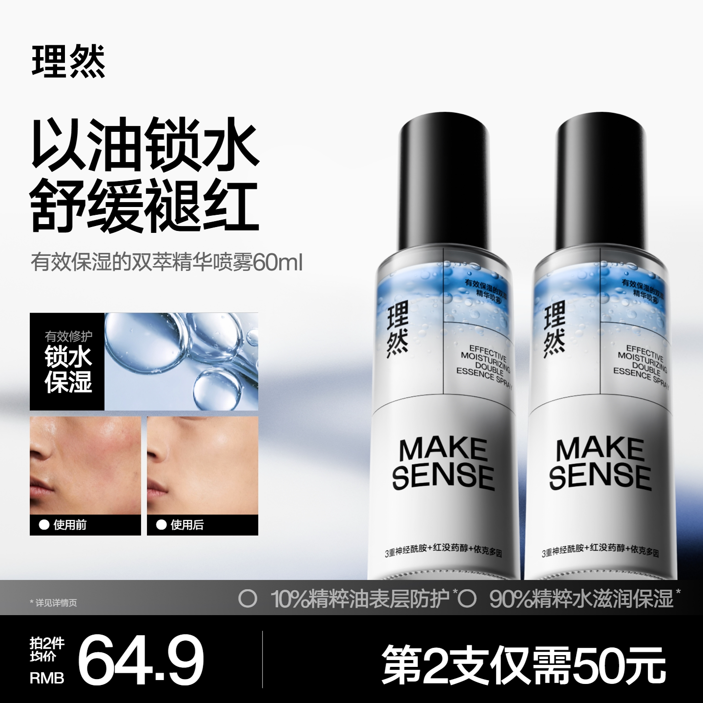 理然双萃精华喷雾换季泛红保湿急救水油平衡屏障补水熬夜晒后舒缓