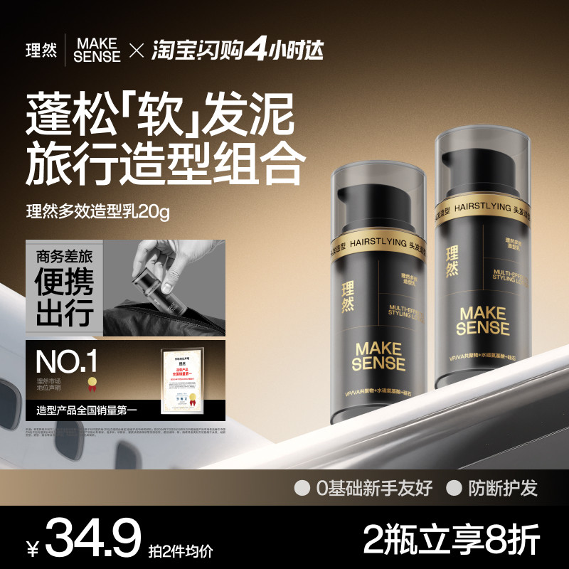 【外出便携】理然防断修护造型乳发泥男士软发泥发胶小瓶发泥男