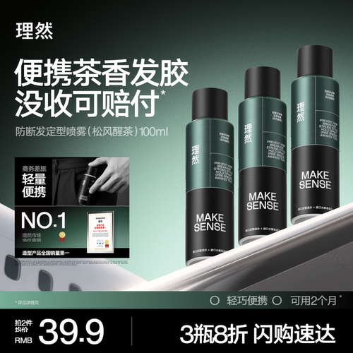 理然茶香发胶防断发定型喷雾便携