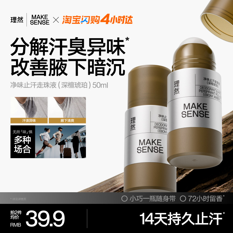 理然净味止汗走珠液0酒精温和不刺激香水级持久留香净味汗味 便携