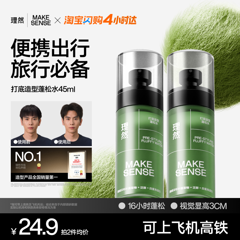 理然头发造型打底蓬松水干发喷雾