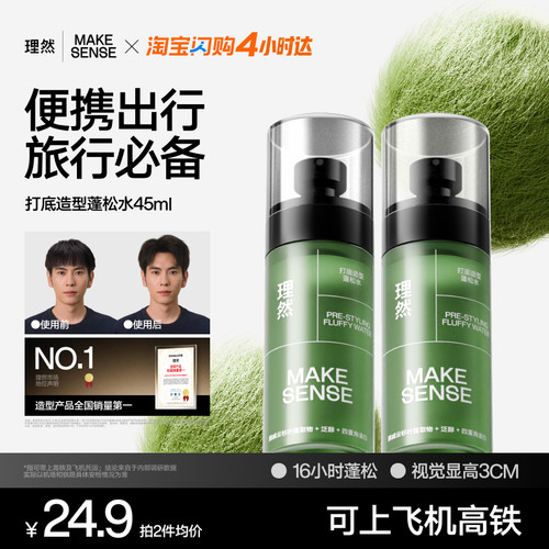 理然头发造型打底蓬松水干发喷雾