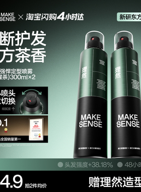 【东方茶香发胶】理然强悍防断发发胶定型喷雾男士护发喷雾发泥男