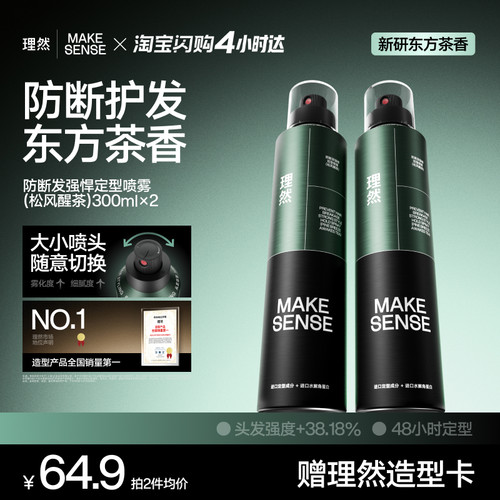 理然茶香发胶定型喷雾修护喷雾