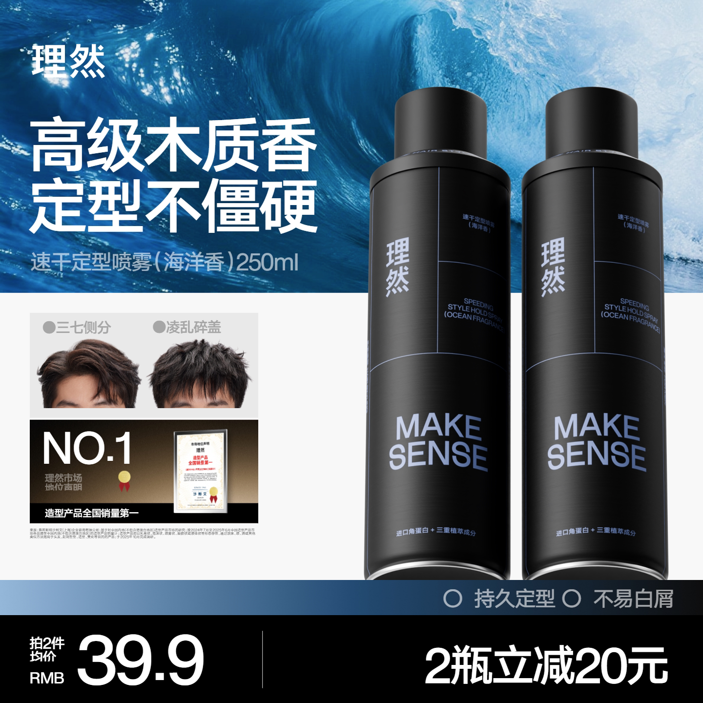 发胶品牌TOPI理然海洋香定型喷雾图片