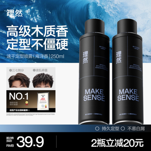 发胶品牌TOPI理然海洋香定型喷雾