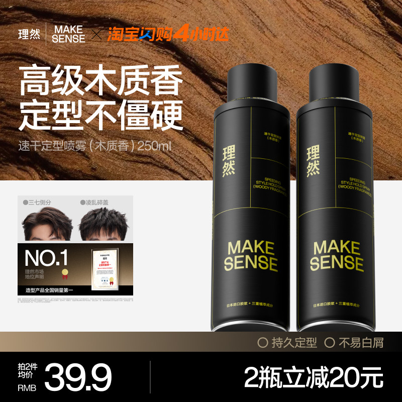 理然速干发胶定型喷雾持久造型