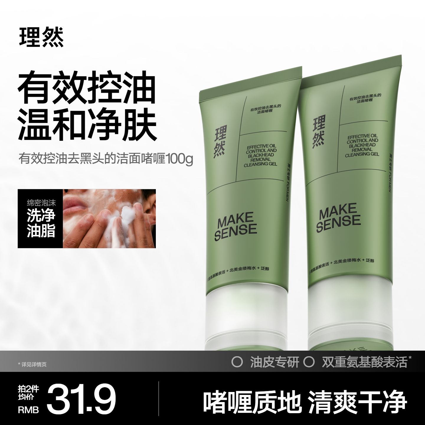 理然控油祛黑头洁面啫喱