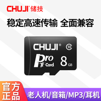 Memory technology 8g memory card TF card mobile phone plug in sound MP3 song novel memory card square dance micro SD