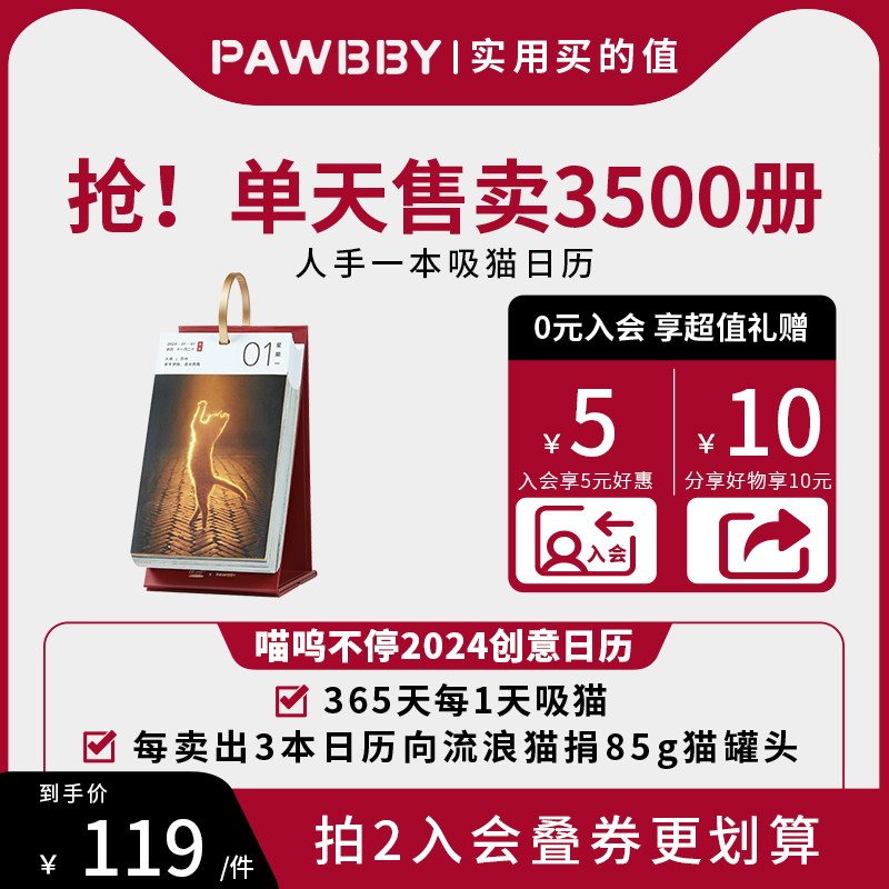 【新年礼物】PAWBBY喵呜不停街猫日历2024年猫咪日历创意桌面摆件新年生日礼物旅行小台历文艺青年龙年怎么样,好用不?