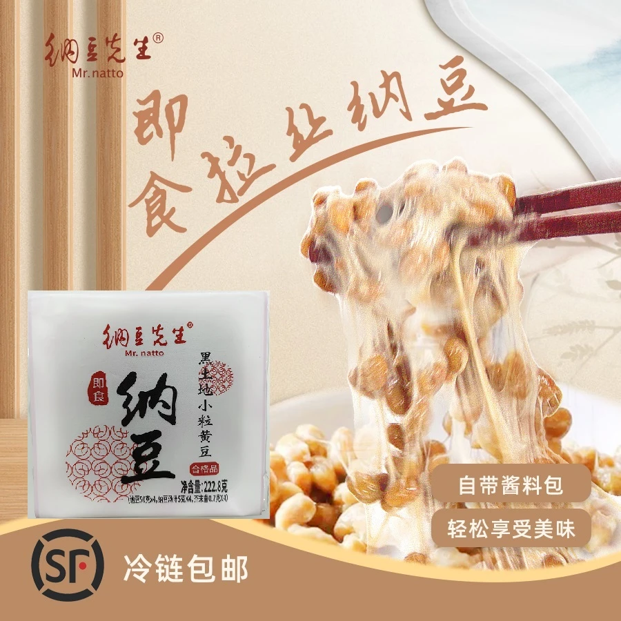 24盒顺丰特快发货纳豆先生即食鲜纳豆黑土地小粒纳豆源头厂家新鲜