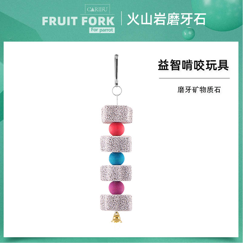磨嘴补钙助消化营养鹦鹉