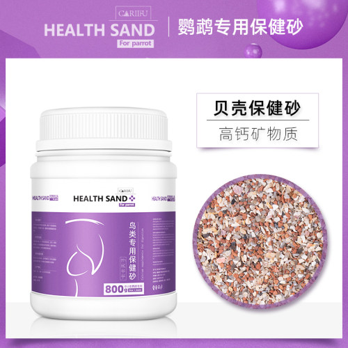 卡卡夫子鹦鹉保健砂补钙矿物质