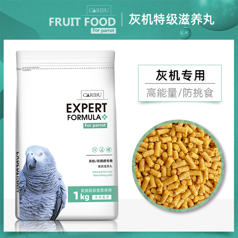 卡卡夫子灰机鹦鹉专用滋养丸