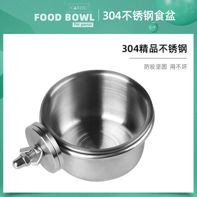 304精品不锈钢鹦鹉食盒