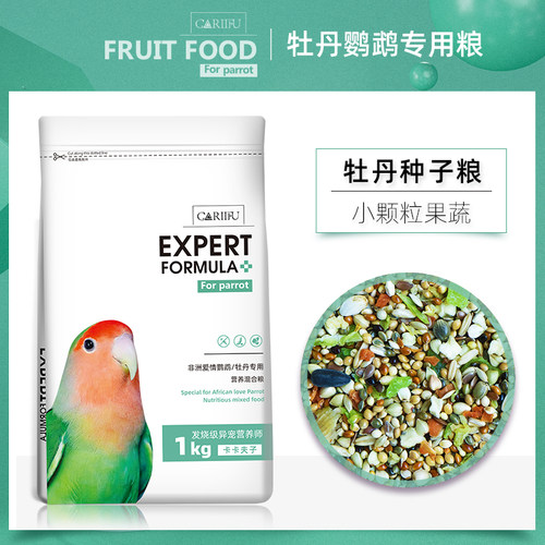卡卡夫子牡丹鹦鹉专用鸟粮