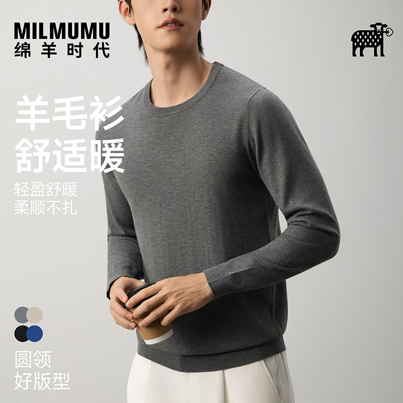 MILMUMU羊毛衫男士圆领长袖针织衫舒适百搭经典毛衣极简保暖裸穿,男装,针织衫/毛衣,淘宝优惠券,粉丝福利购,淘宝优惠卷