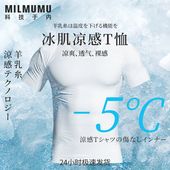 日本MILMUMU负5度夏季 冰丝圆领V领凉感羊奶丝 薄款 男t恤打底衫 短袖